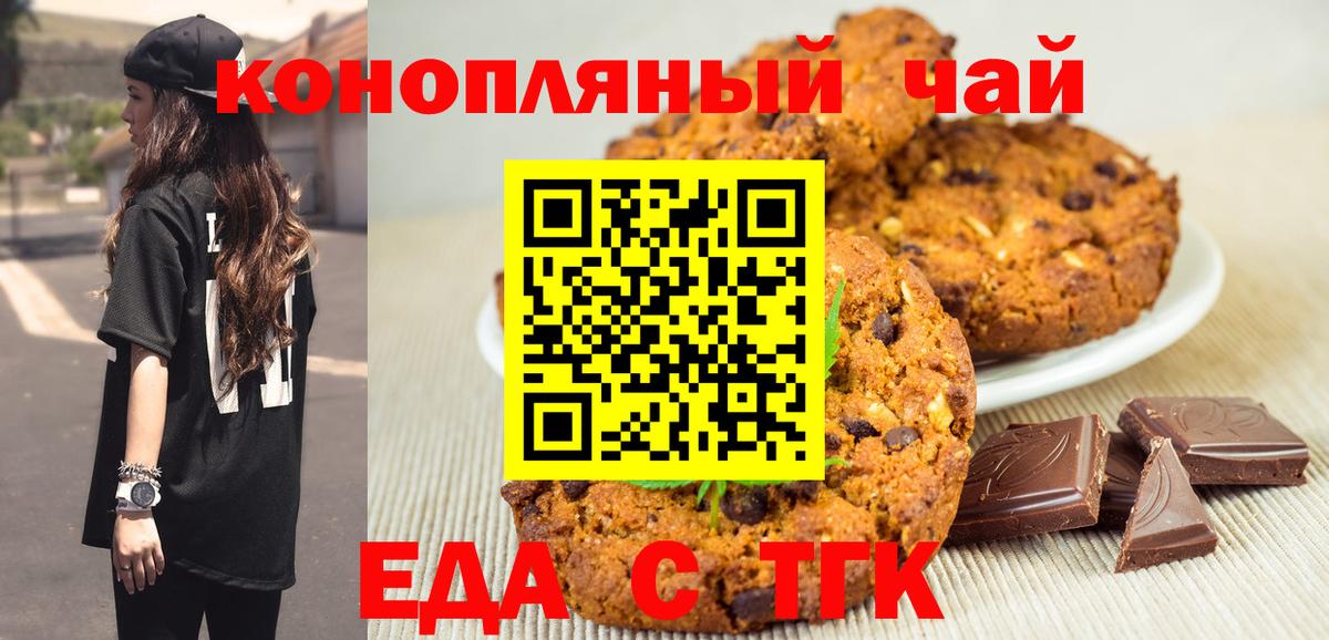 Домодедово  Еда ТГК марихуана  Вход с VPN 