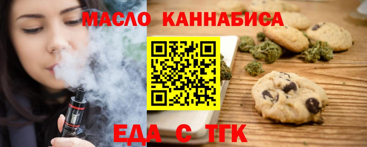Печенье с ТГК конопля Домодедово