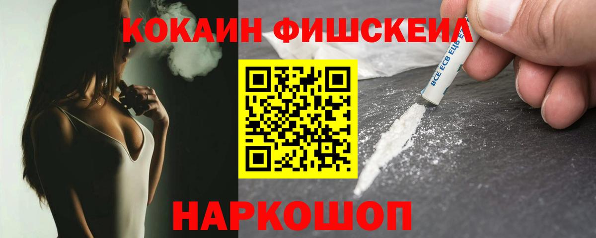 Cocaine Эквадор  купить наркоту  Домодедово  Cocaine Fish Scale  Вход с VPN 