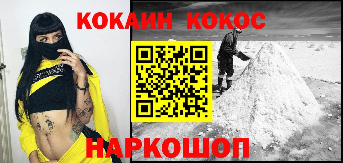 COCAIN Колумбийский Домодедово