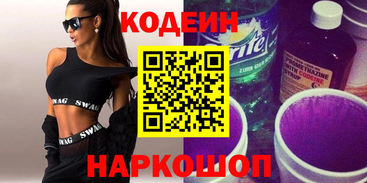 Codein напиток Lean (лин)  Вход с VPN  Кодеиновый сироп Lean напиток Lean (лин)  Домодедово 