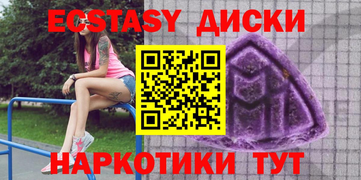 Ecstasy таблы Домодедово