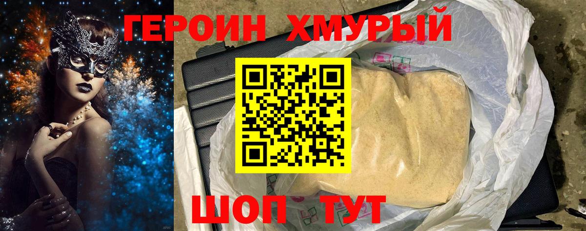 Героин белый  Вход с VPN  Домодедово 