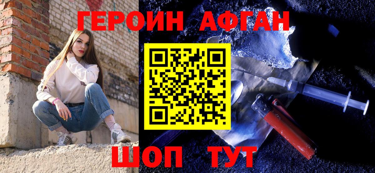 Героин Heroin Домодедово