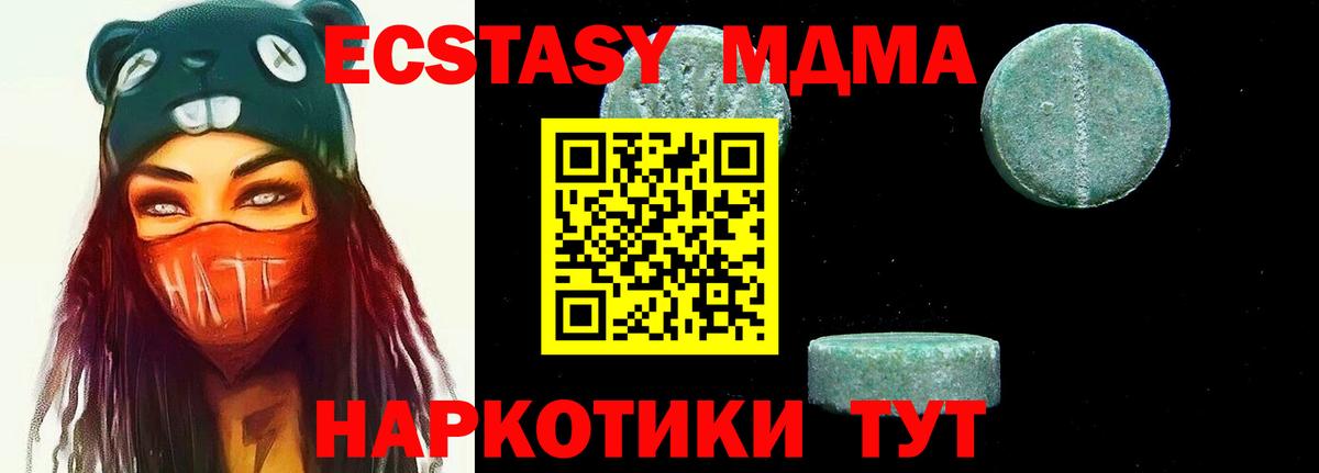 МДМА кристаллы  MDMA crystal  Вход с VPN  Домодедово 