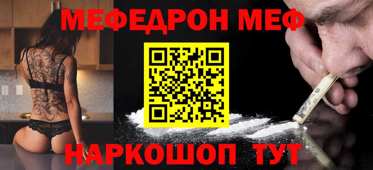 Меф мука Домодедово