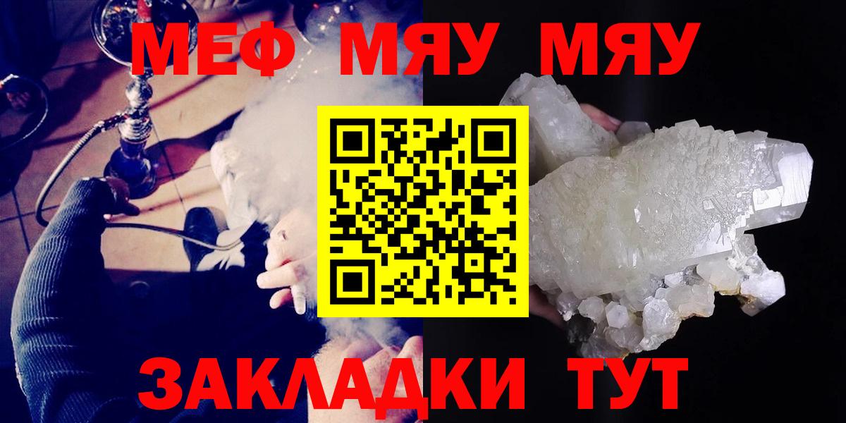 Домодедово  МЯУ-МЯУ mephedrone  Меф  Вход с VPN  Меф 