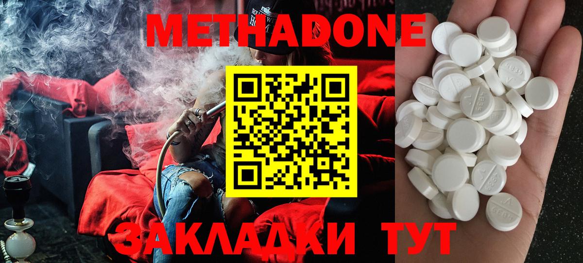 МЕТАДОН белоснежный  Вход с VPN  Домодедово  МЕТАДОН methadone 
