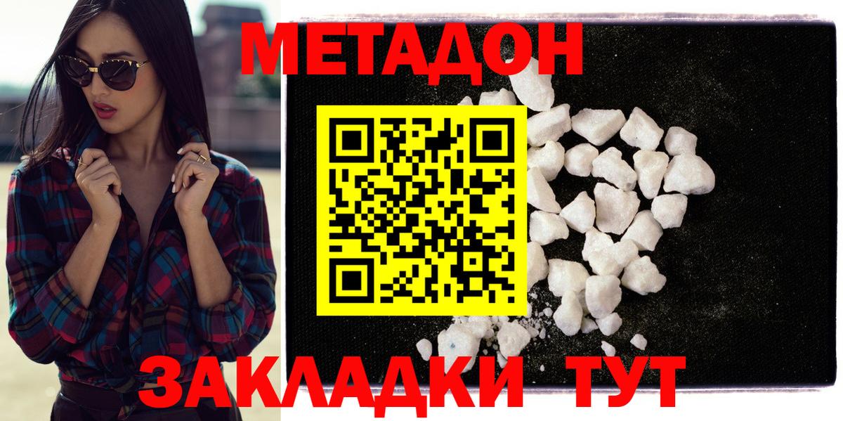 Метадон белоснежный Домодедово